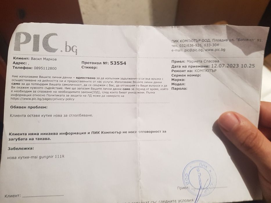 Геймърски компютър / MSI / RTX 4070ti