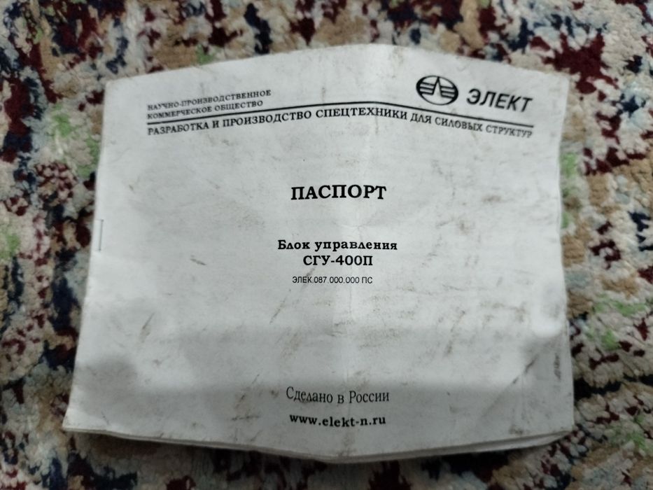 Сгу элект оригинал полный комплект
