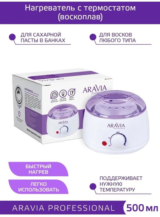 Продам нагреватель воскоплав