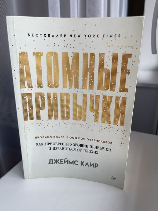 Атомные привычки за 1000