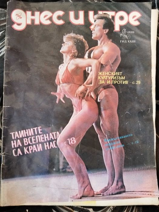 Списание Днес и утре 1989  и Джобни календарчета