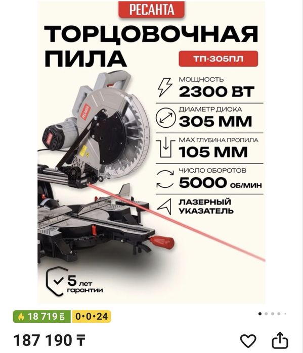Торцовка Ресанта 300мм диск