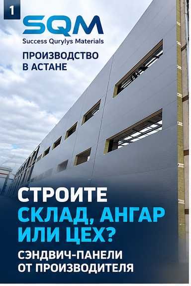 Сэндвич-панели для склада, ангара, цеха | Расчёт по проекту