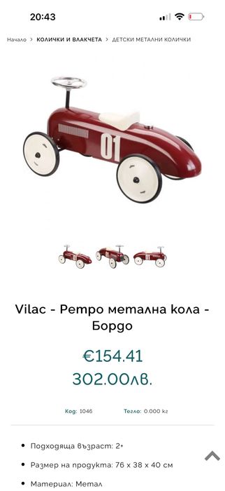 Метална ретро кола