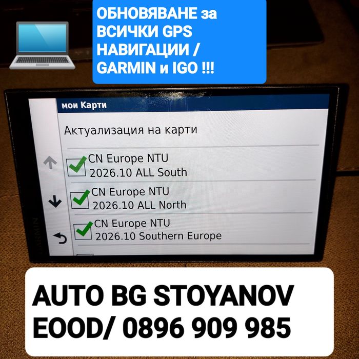 Обновяване на GARMIN и IGO navigation с НАЙ-НОВИТЕ карти CN Europe NTU