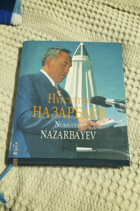 Продажа Автобиографии о Первом президенте Казахстана