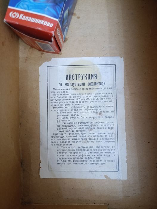 Рефлектор медицинский