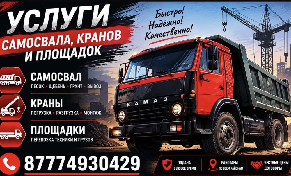 КАМАЗ.Услуги самосвала по городу и области