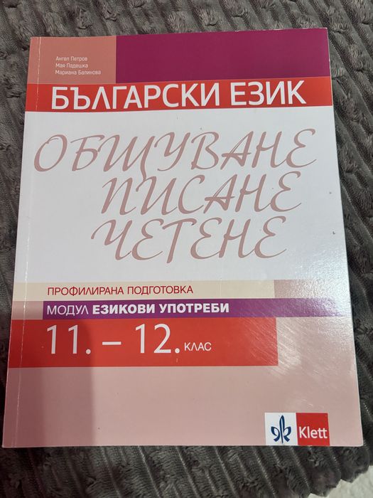 Учебници 12 клас