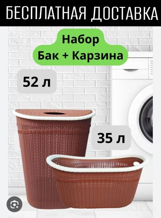 Kir savat korzina nabor Набор корзина и бак для вашей кир сават достав