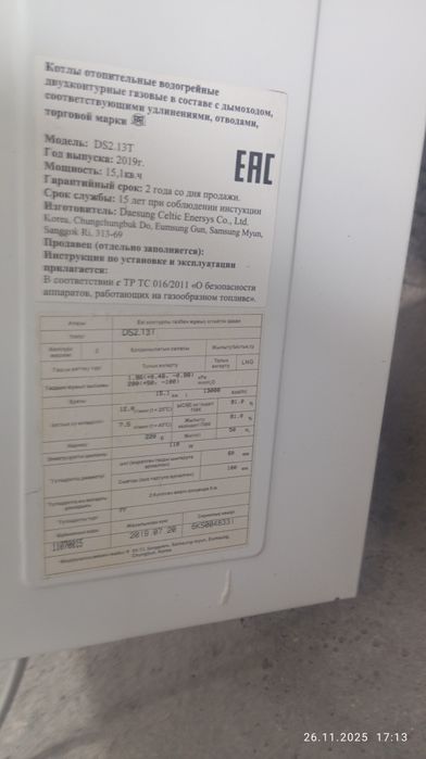 Продам корейский котел FaF