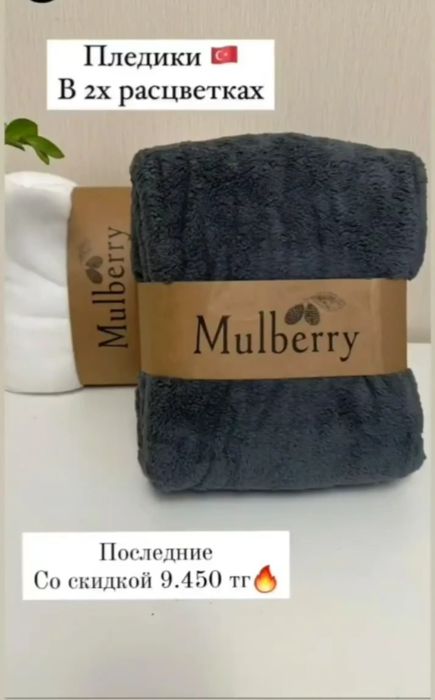 Пледы Турецкие текстиль