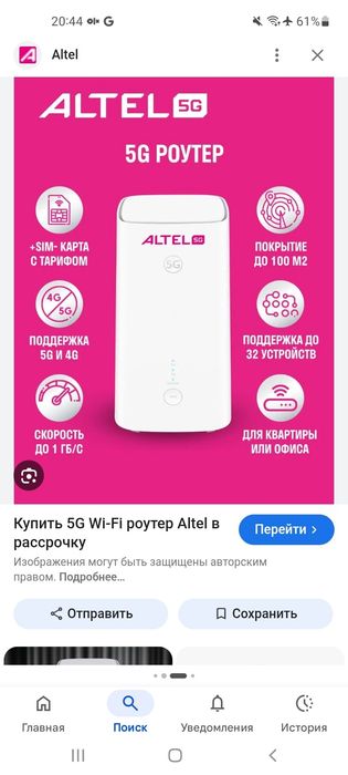 Алтел модем индор