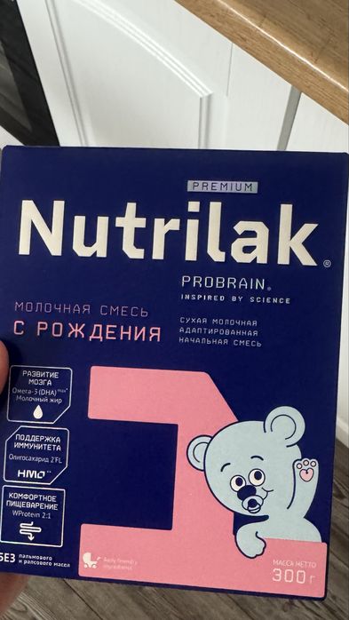 Нутрилак сатылады