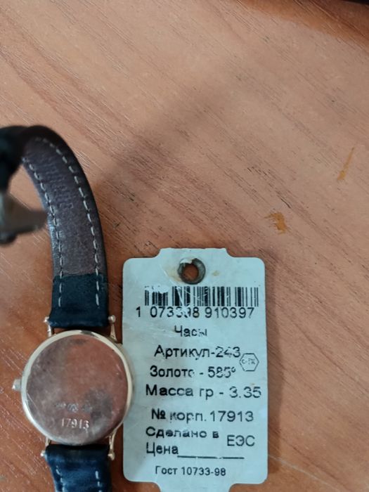 Алтын сагат 585 пр