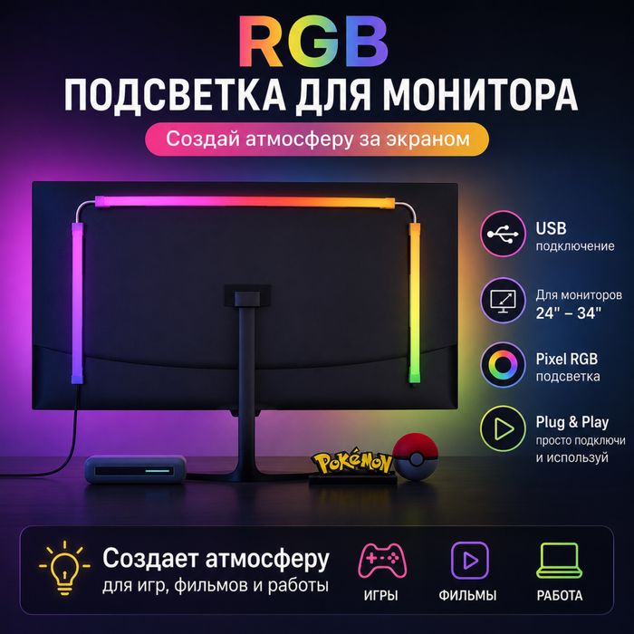 Rgb подсветка для монитора 27 диагонали