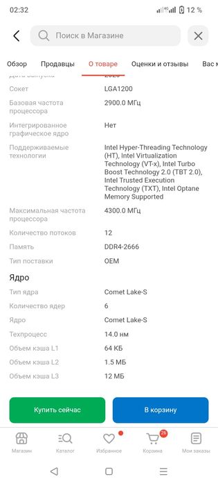 Продам процессор i5 10400f