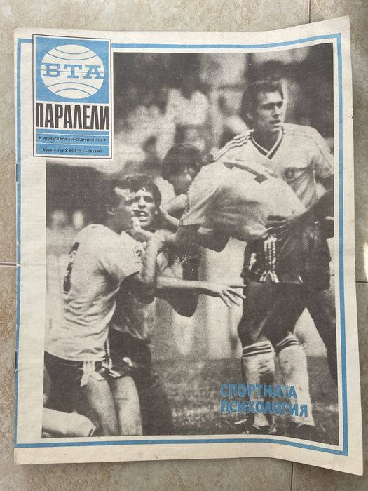 Списания Паралели от 1987