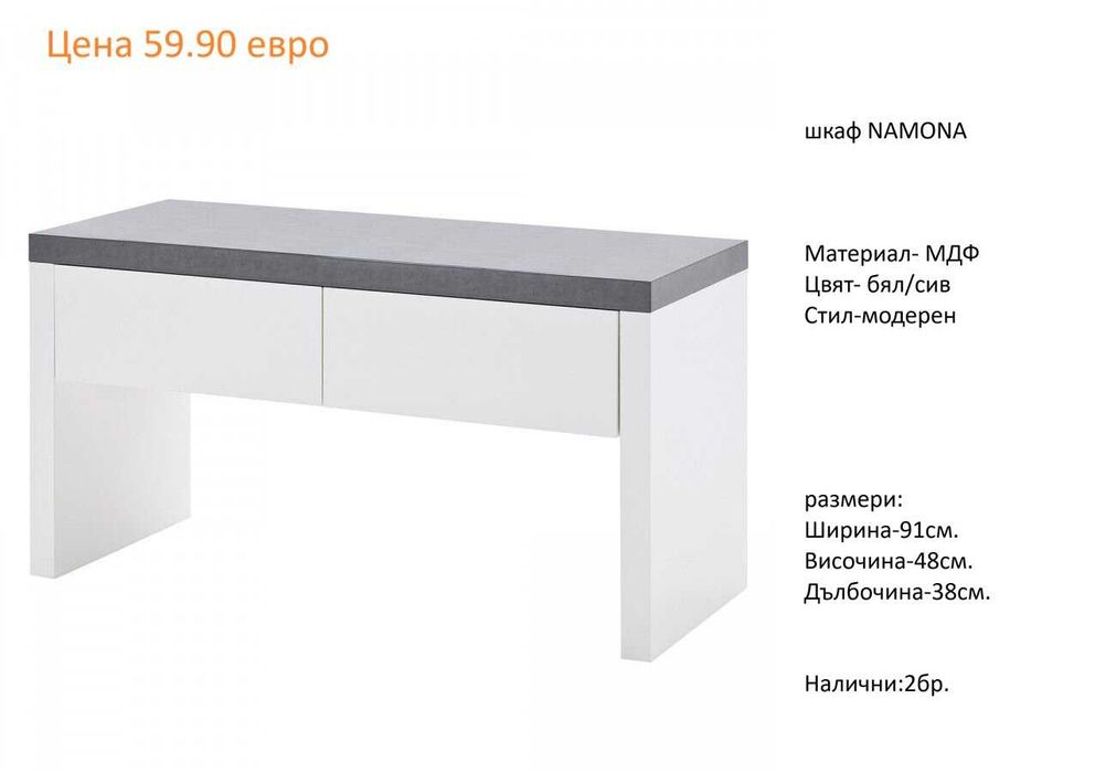 РАЗЧИСТВАМЕ СКЛАДА различни модели шкафове за обувки от 34.90 евро