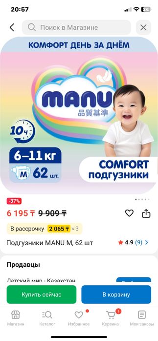 Продаю ману 2 упаковки. Нам маломерит