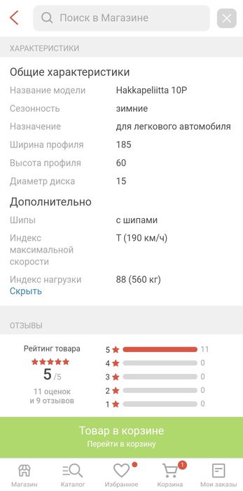 зимние nokian hakkapeliitta R15