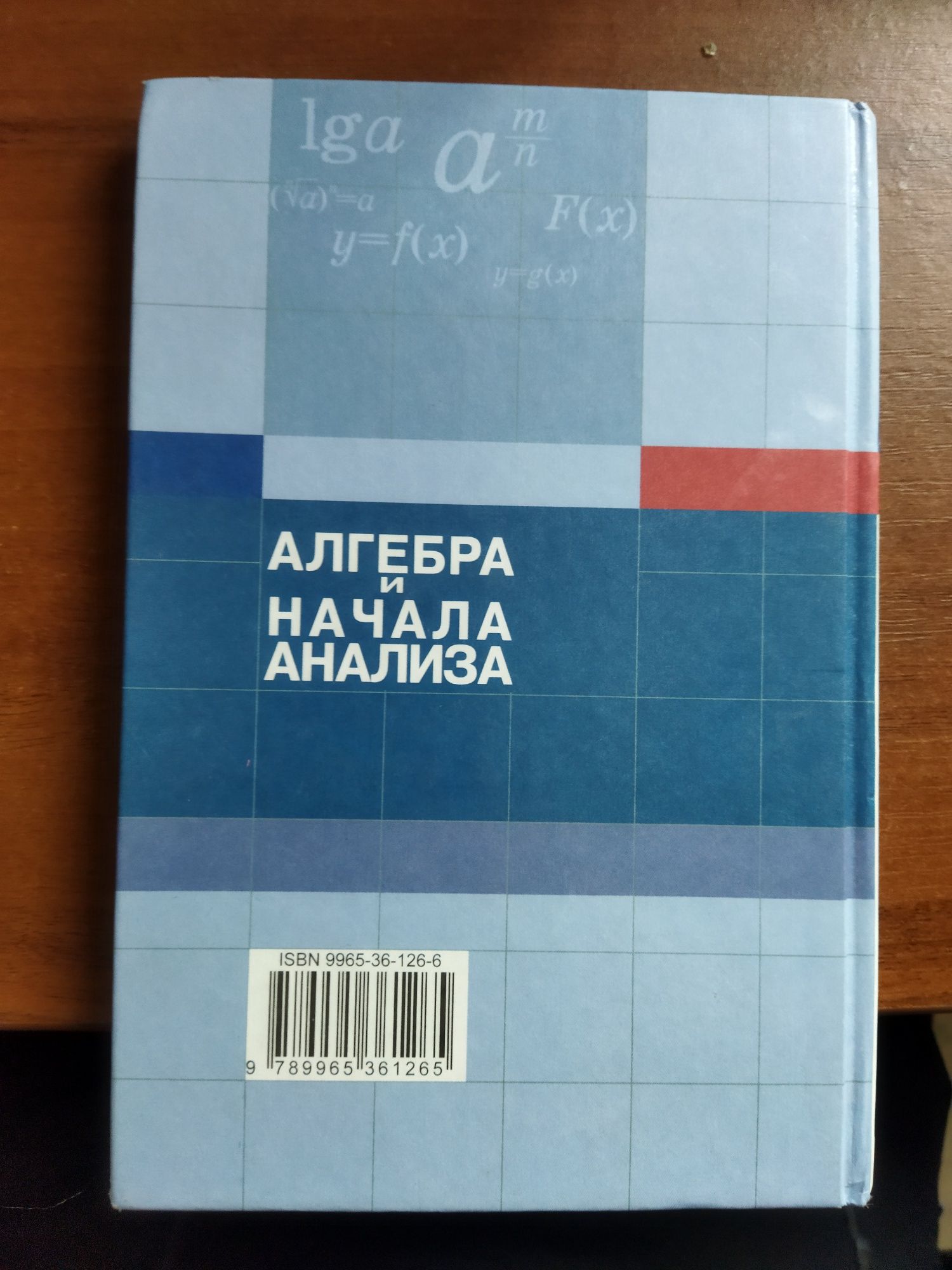 Алгебра и начало анализа учебник 11 класс.: 1 000 тг. - Книги / журналы  Алматы на Olx