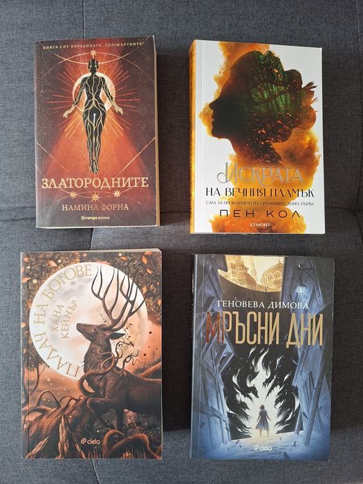 Книги - Фентъзи и роментъзи