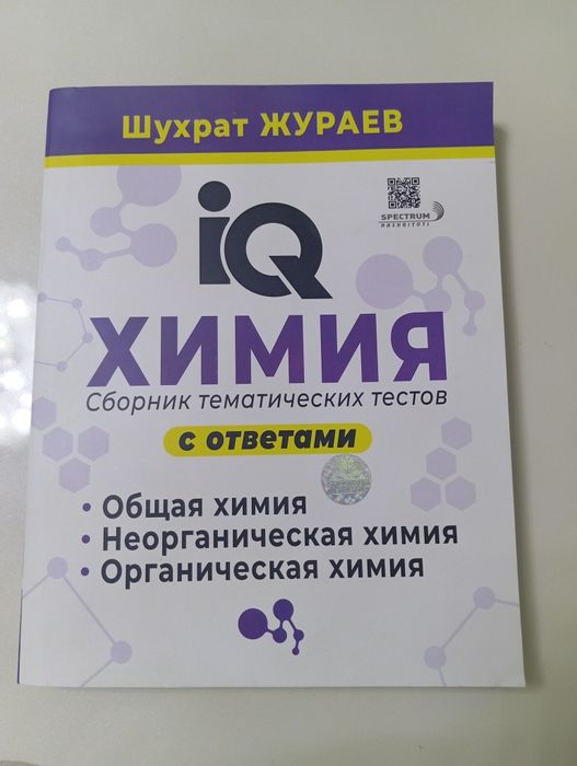 Kitob Kimyodan Iq
