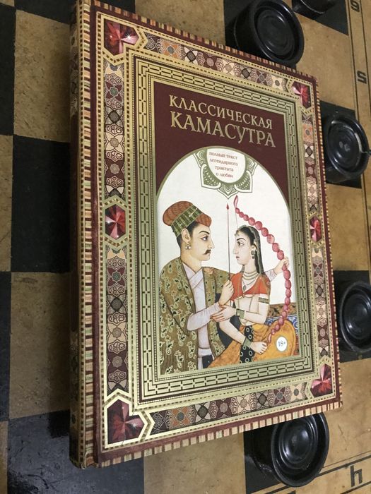 Камасутра полная версия книга