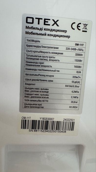 Кондионер мобильный Otex