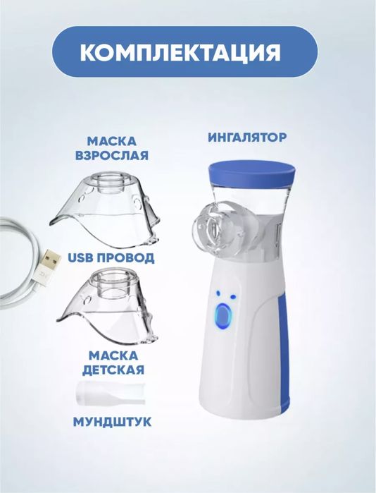 Ингалятор для детей и взрослых