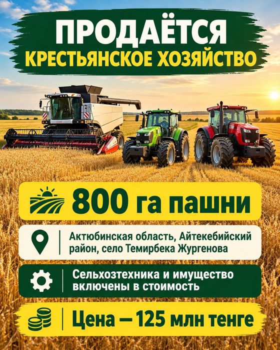 Продается хозяйство