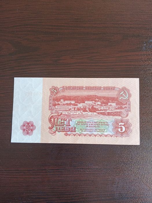 Банкнота от 5 лева 1962 непрегъвана