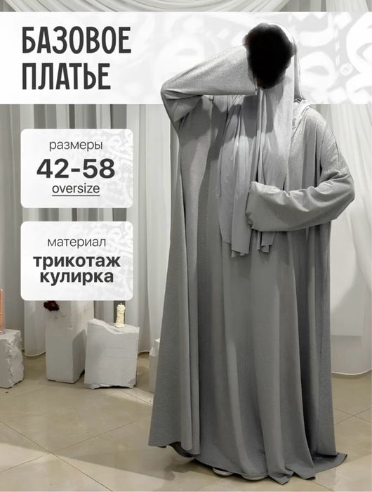 платье мусульманское из кулирки
