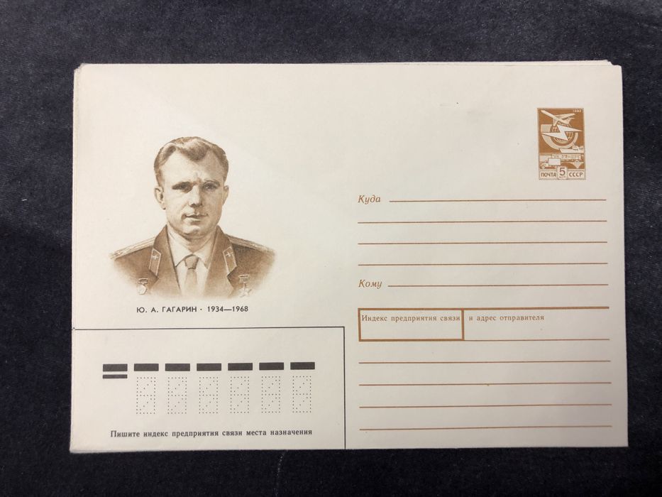 Конверты СССР почтовые