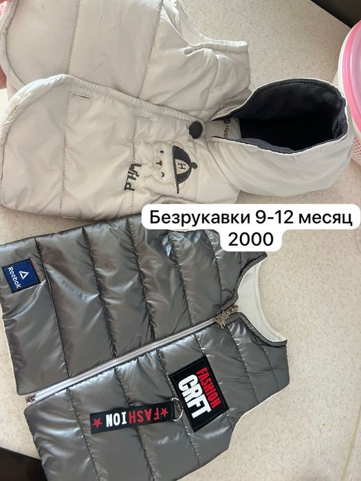 Безрукавки 9-12 месяцев