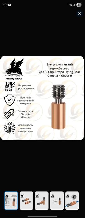 Продам 3D принтер Flying bear Ghost 6