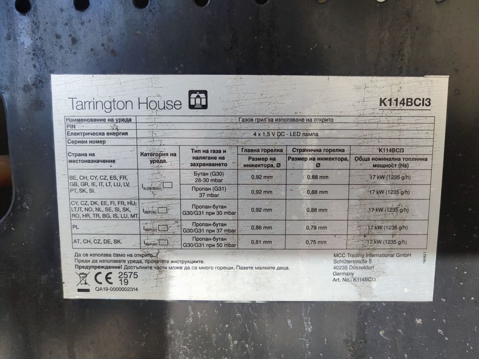 Газово барбекю с котлон и вентил