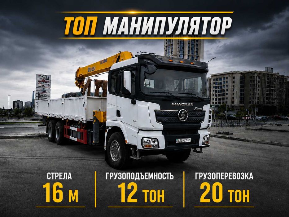 Услуги манипулятора грузоподъемность до 12т погрузка Стрела 16м Кран
