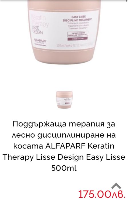 Поддържаща терапия за лесно дисциплиниране на косата Alfaparf