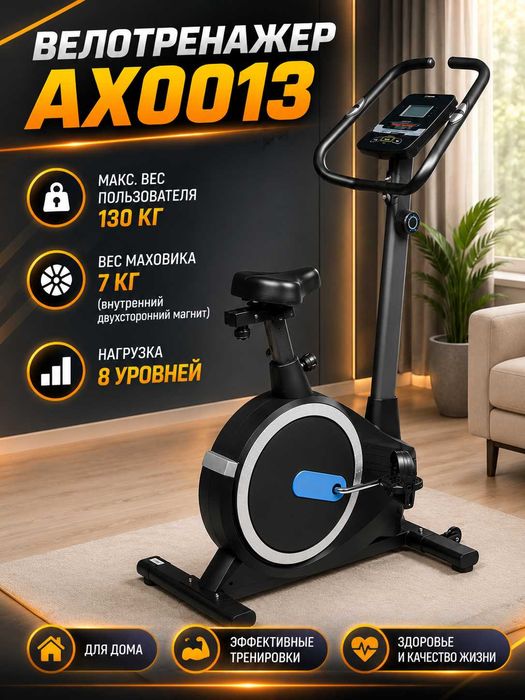 Велотренажёр AX0013 8 уровней нагрузки, LCD-дисплей, до 130 кг