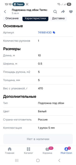 Подложка под обои