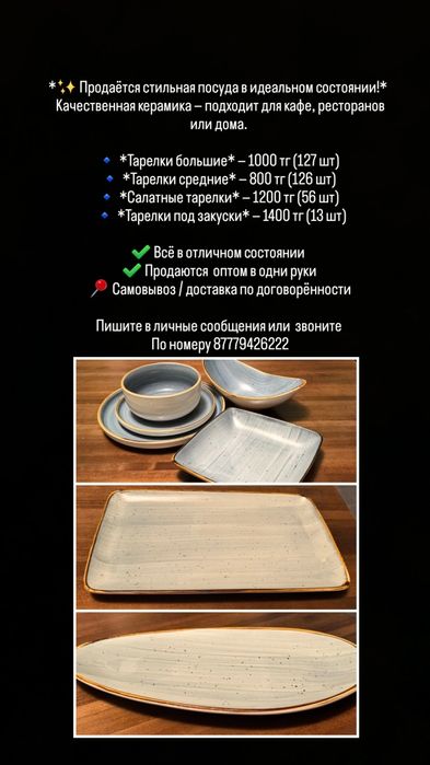 Продам посуду б/ув одни руки