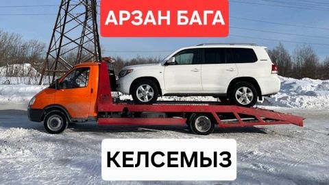 Эвакуатор,Шымкент,Услуги Эвакуатор
