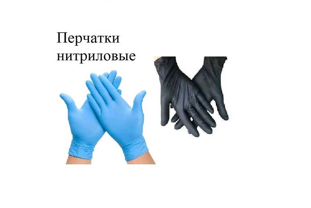 Перчатки нитриловые, качественное, сифатли