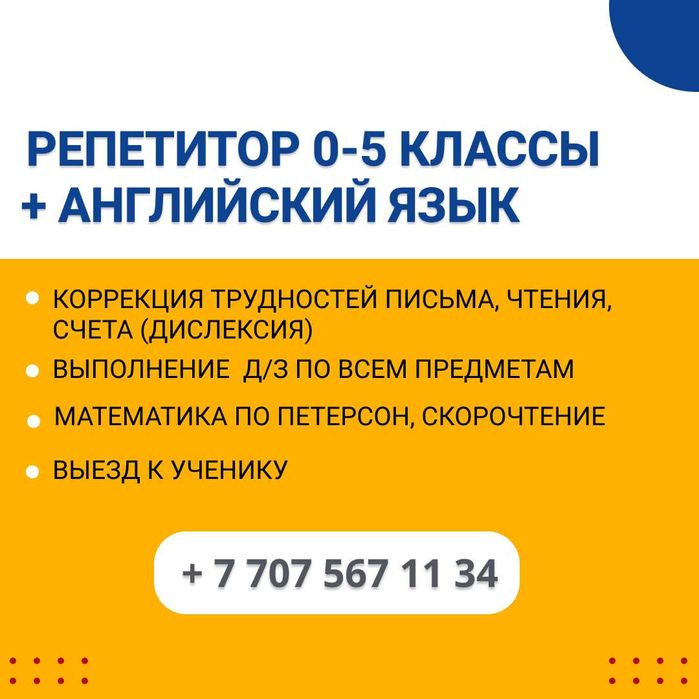 Репетитор начальных классов, продленка