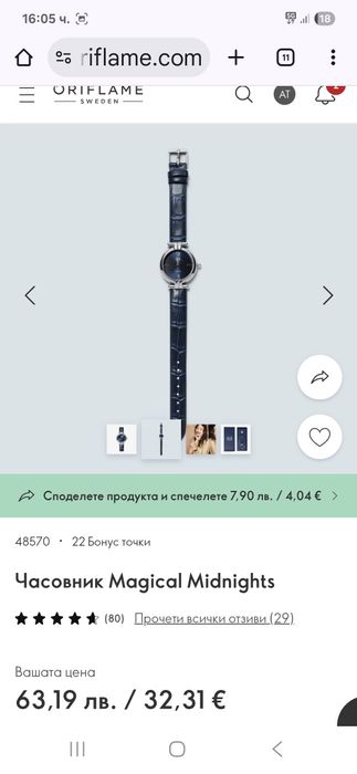 Часовник за ръка