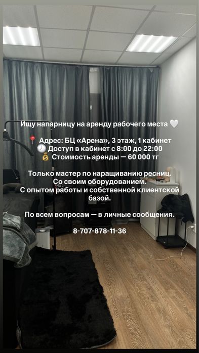 Ищу напарницу для совместной аренды