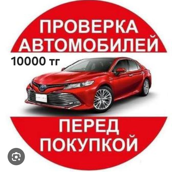 Автоподбор, Etari, диагностика 10000тг