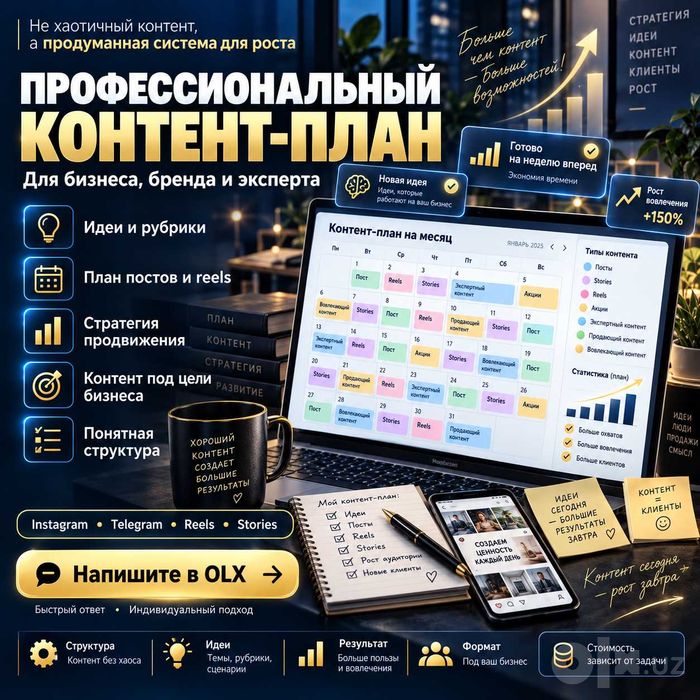 Профессиональный контент-план | Для бизнеса, бренда и эксперта